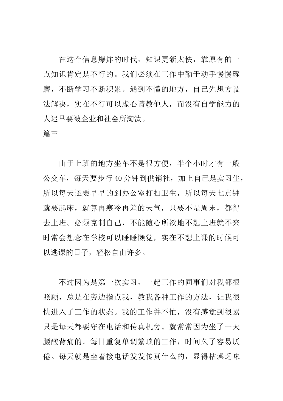 文员实习日志范文八篇_第3页