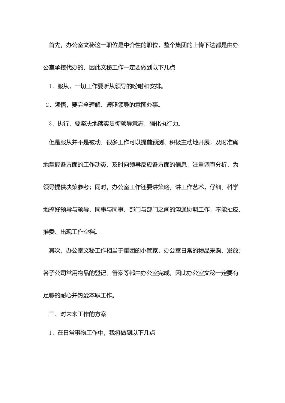 文员实习计划书范文_第2页