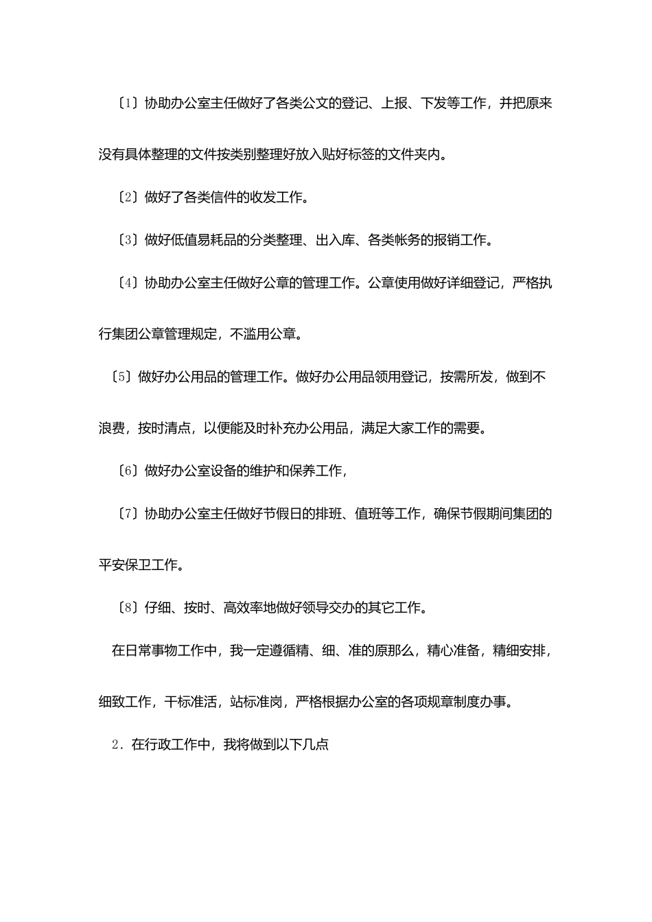 文员实习计划书范文_第3页