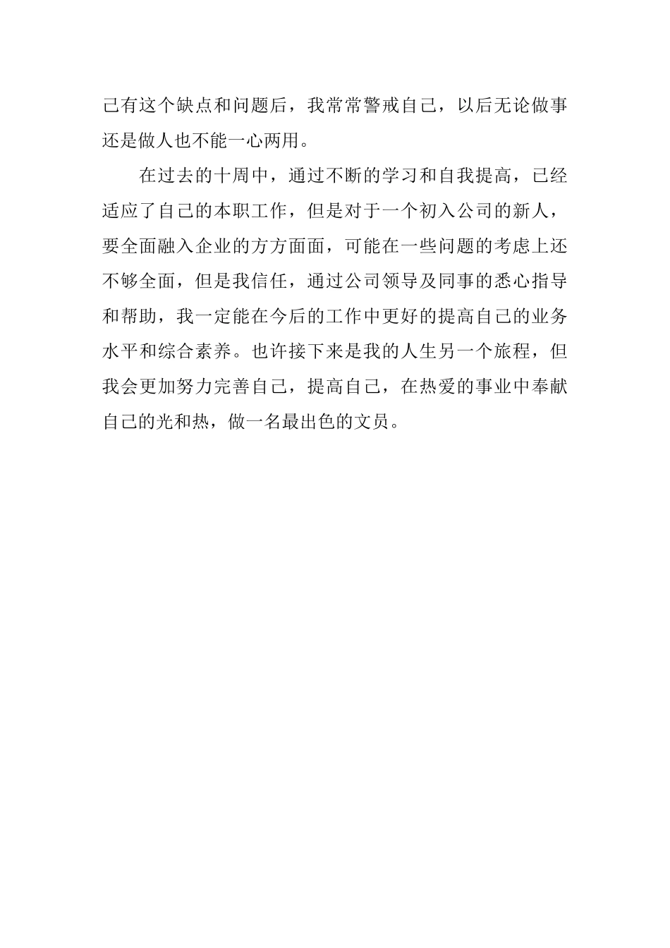 文员实习自我鉴定范文600字_第2页