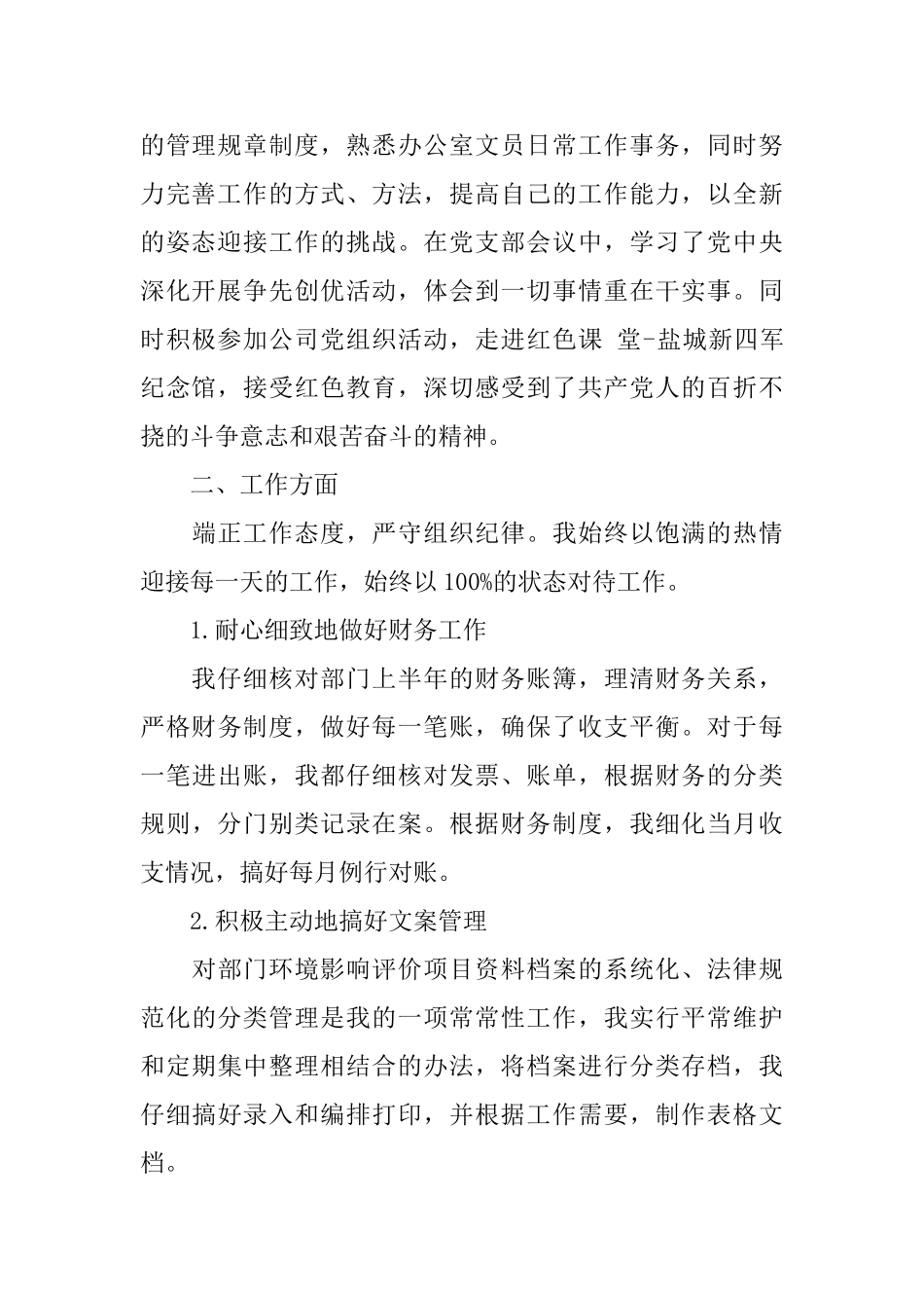 文员实习的自我鉴定_第2页