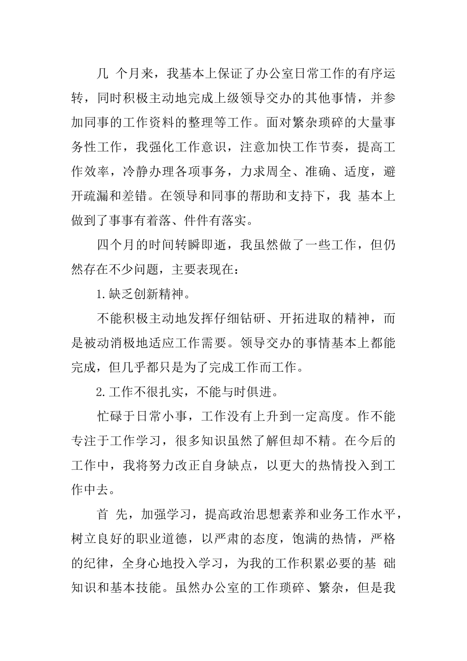 文员实习的自我鉴定_第3页