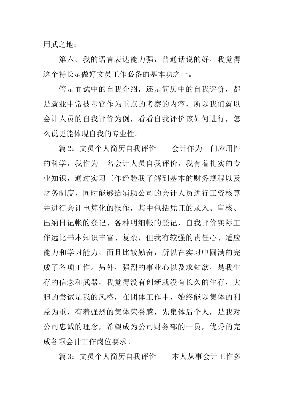 文员工人简历自我评价三篇_第2页