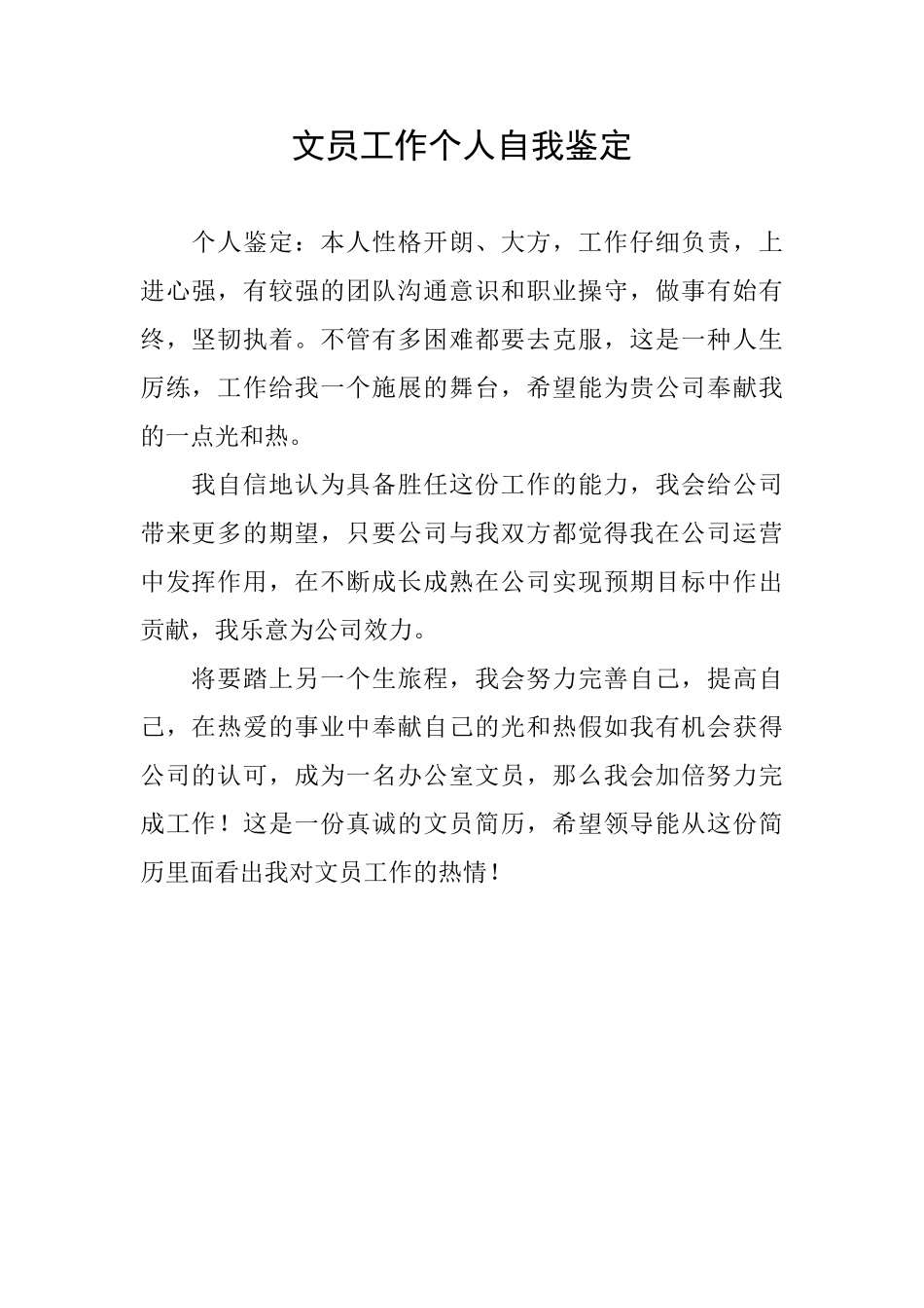 文员工作个人自我鉴定_第1页