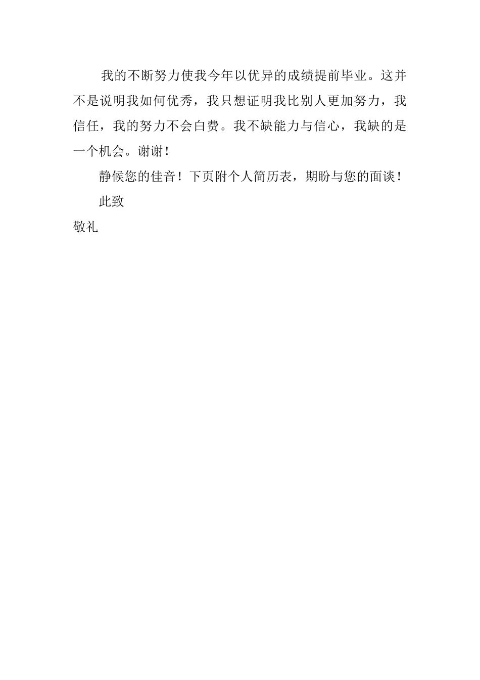 文员岗位的求职信_第2页