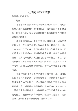 文员岗位的求职信