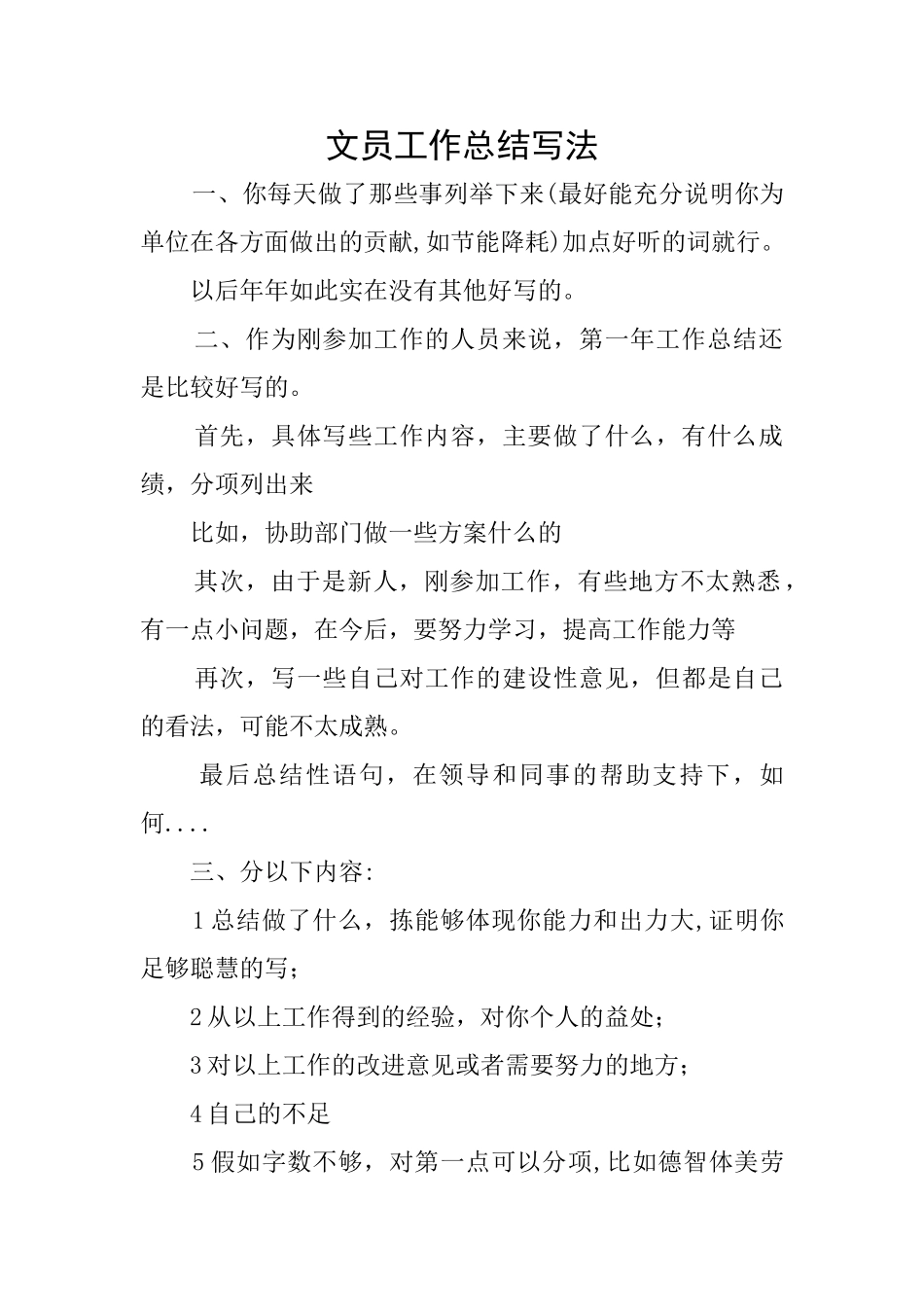 文员工作总结写法_第1页