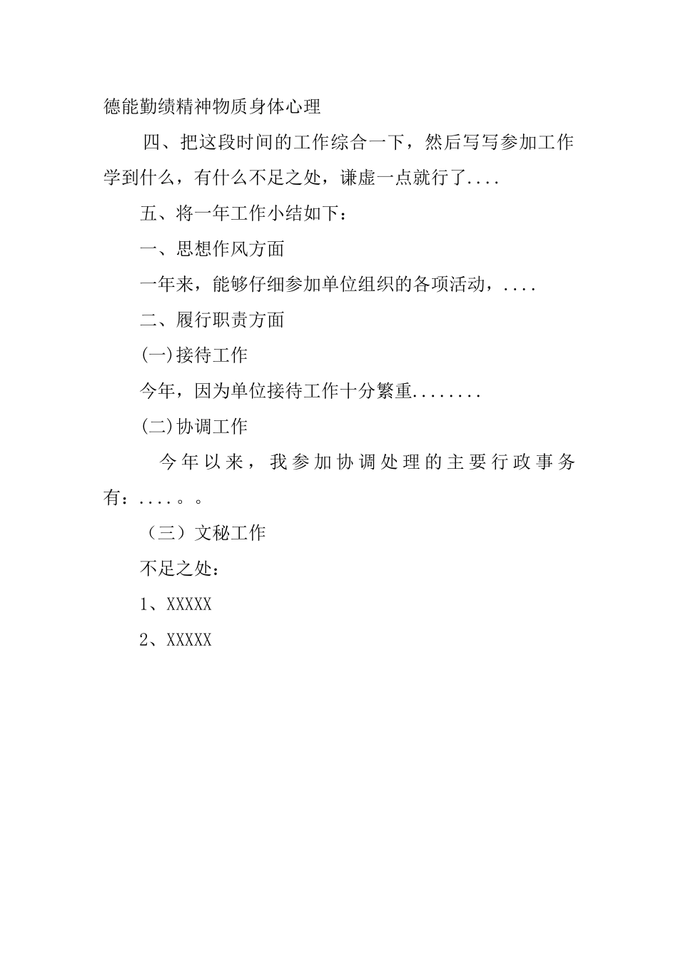 文员工作总结写法_第2页