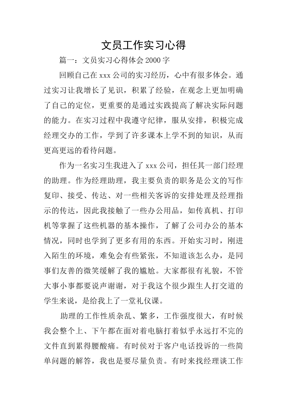 文员工作实习心得_第1页