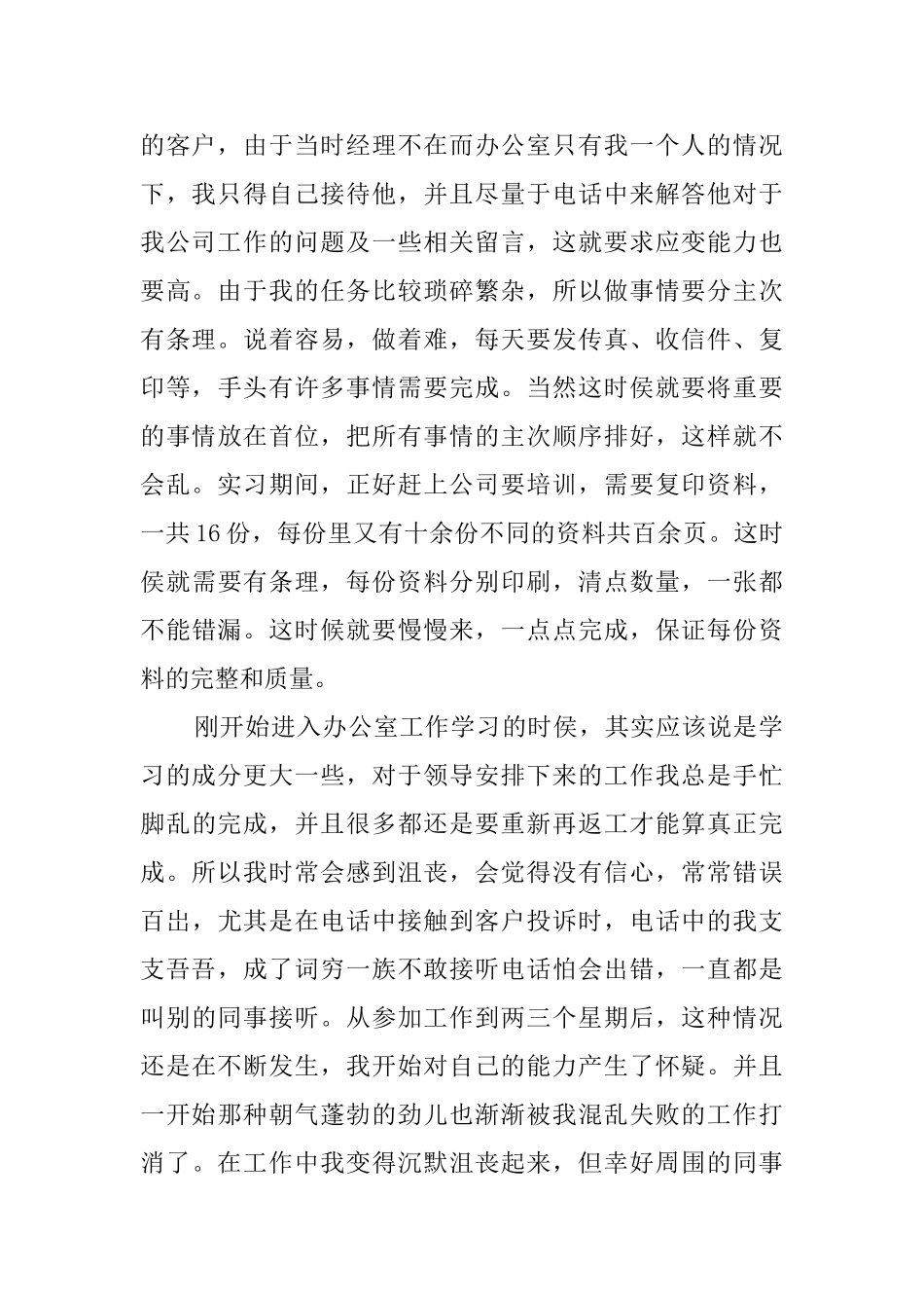 文员工作实习心得_第2页