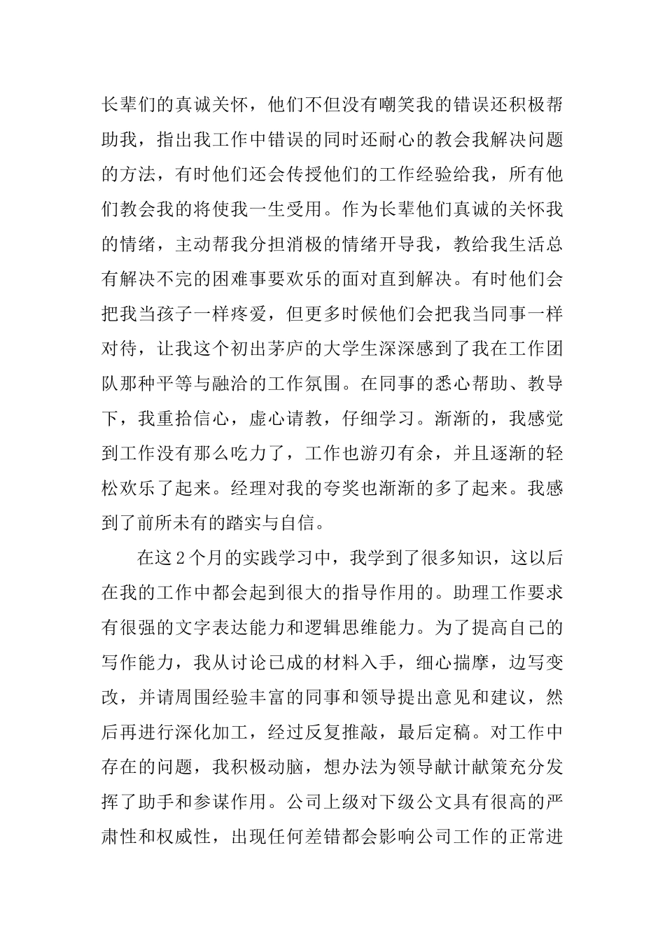 文员工作实习心得_第3页