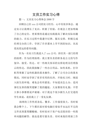 文员工作实习心得