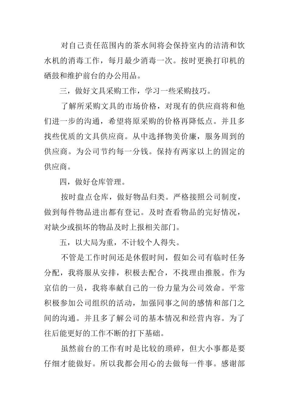 文员工作总结范文6篇_第2页