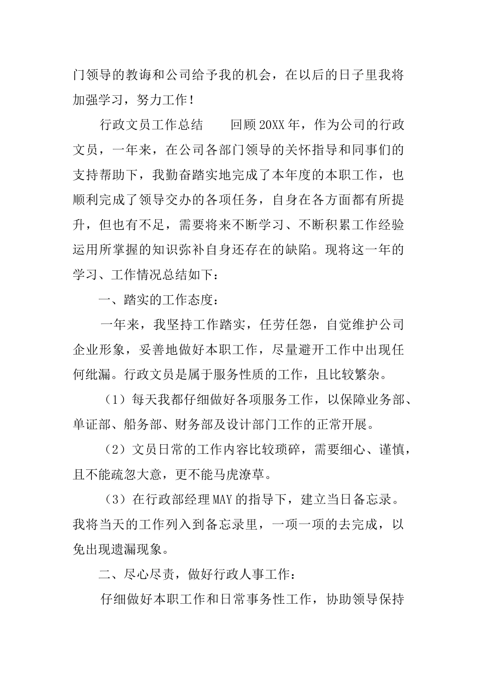 文员工作总结范文6篇_第3页