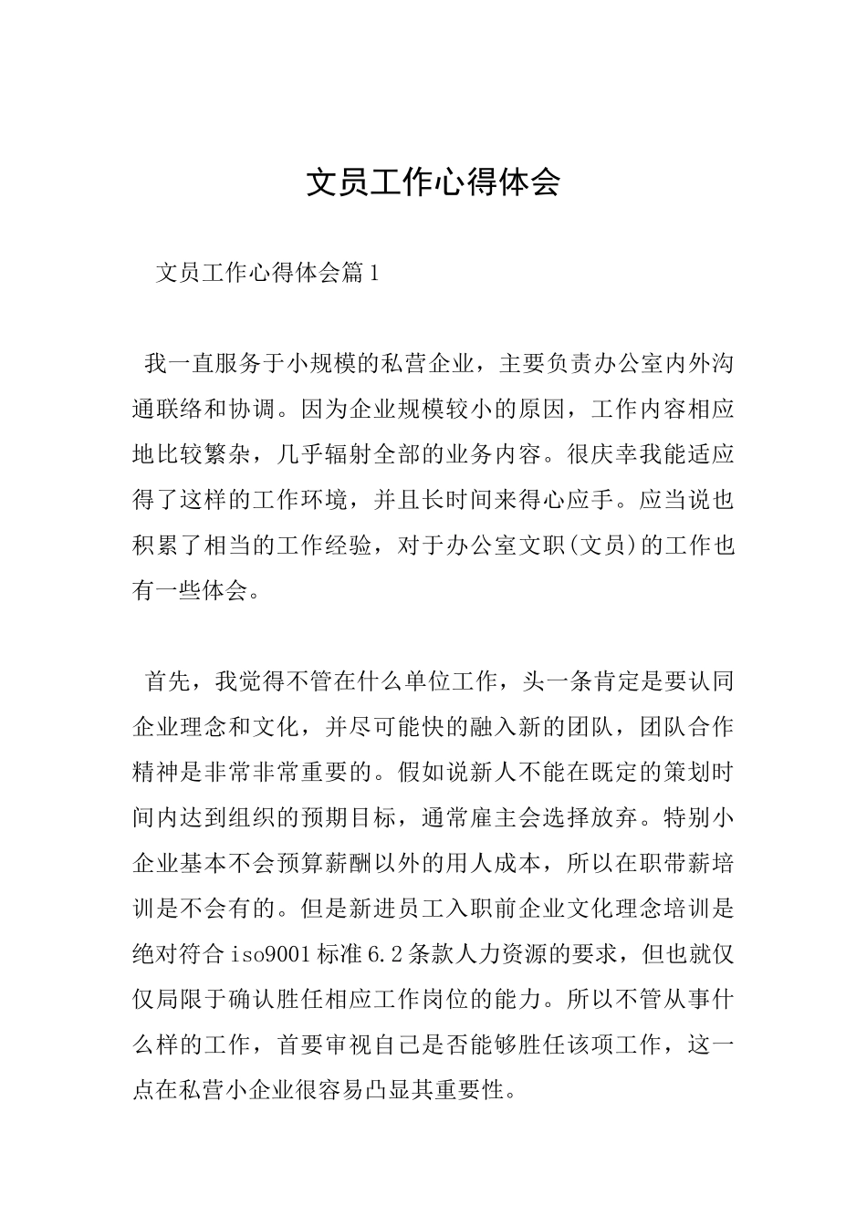 文员工作心得体会_第1页