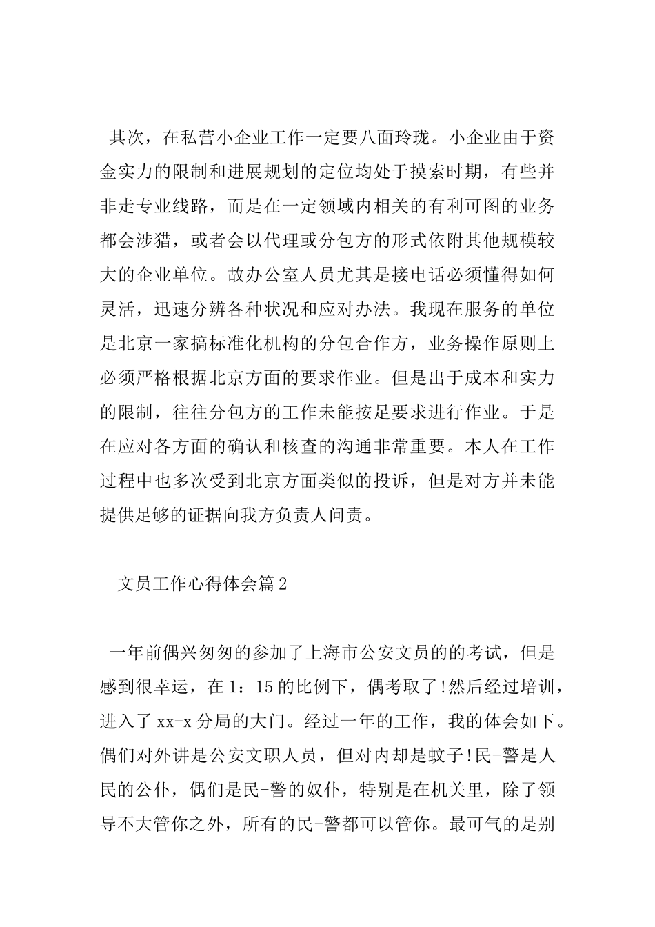 文员工作心得体会_第2页