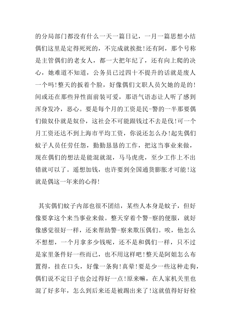 文员工作心得体会_第3页