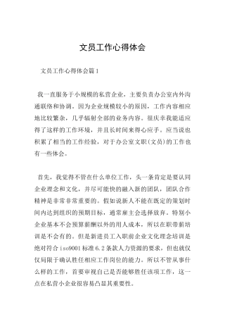 文员工作心得体会