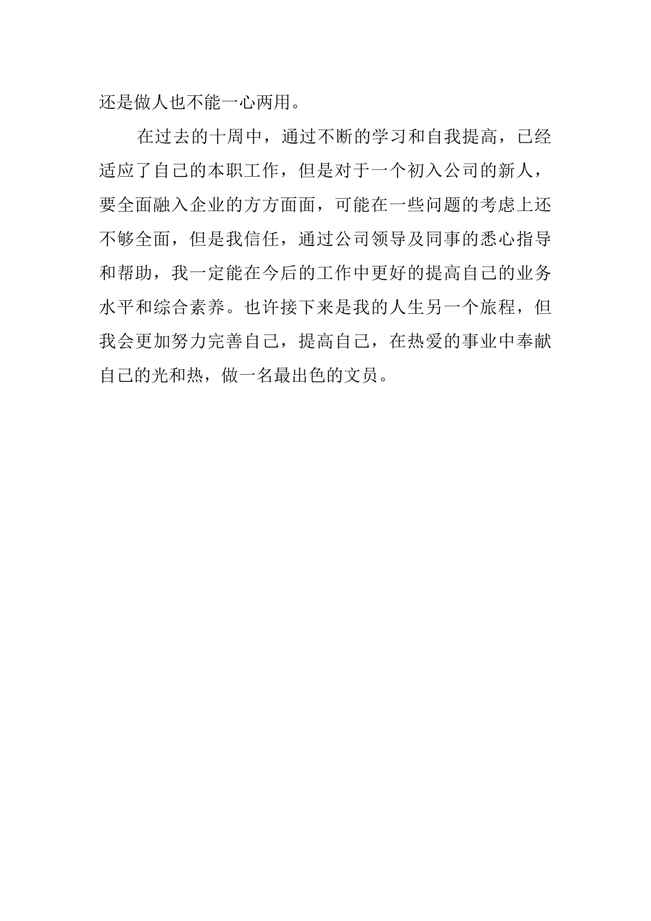 文员实践的自我鉴定范文_第2页