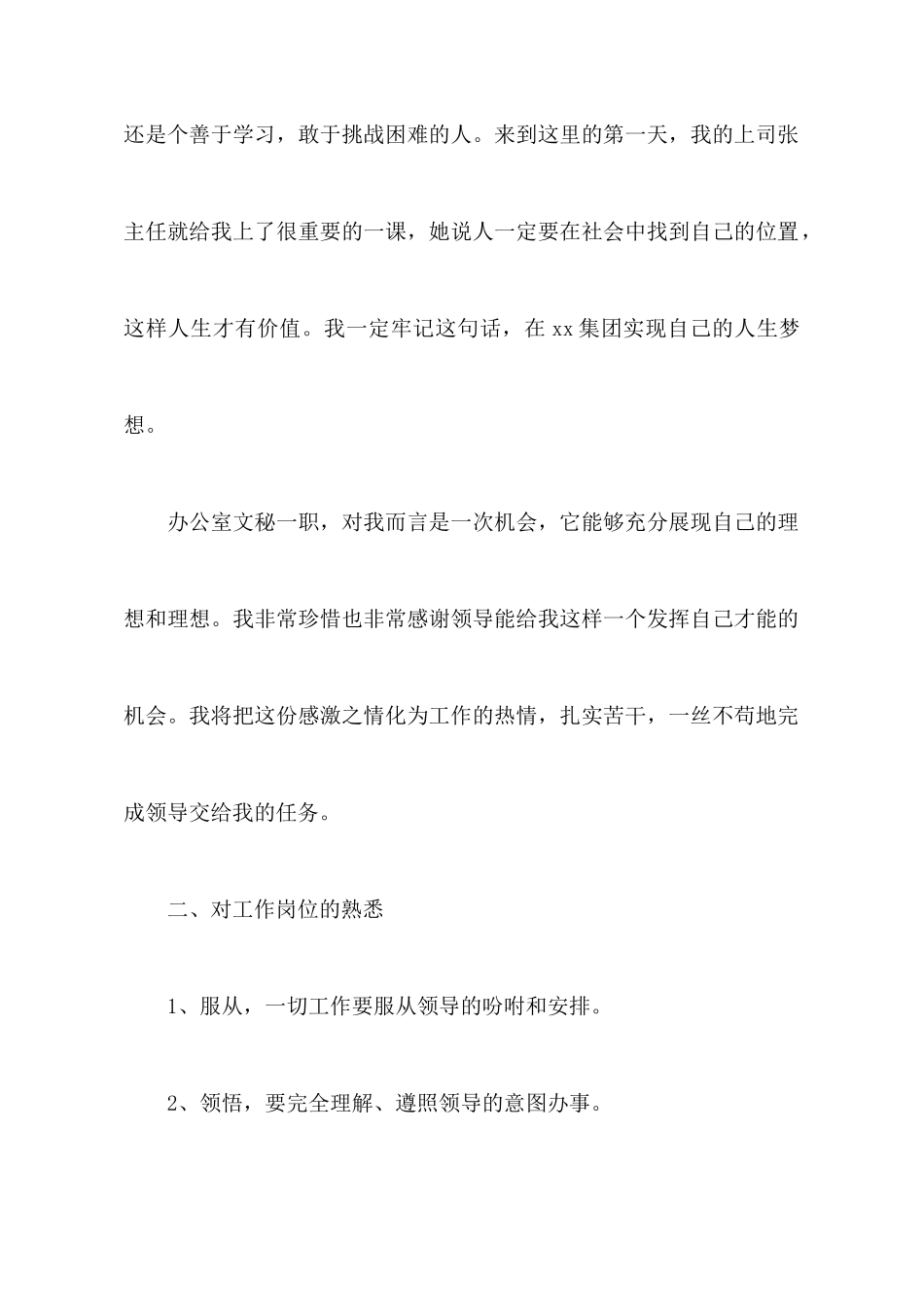 文员工作计划_第2页