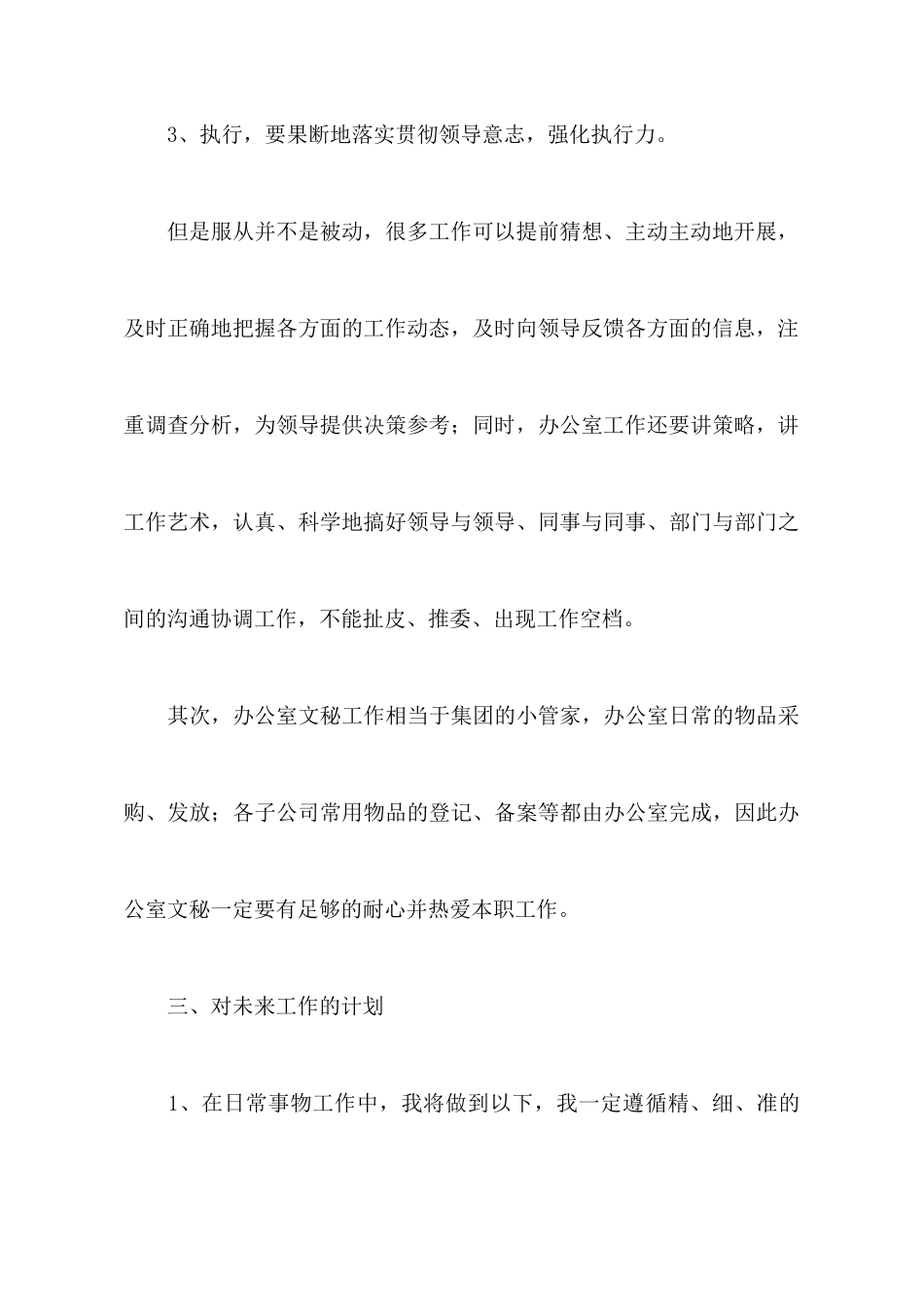 文员工作计划_第3页