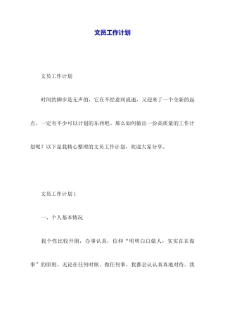 文员工作计划
