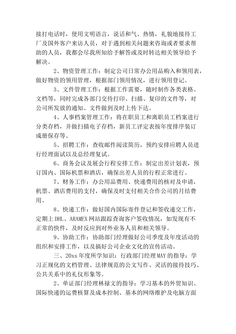 文员年度工作总结_第2页