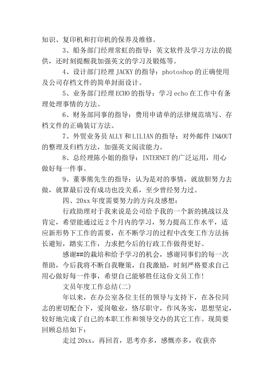 文员年度工作总结_第3页