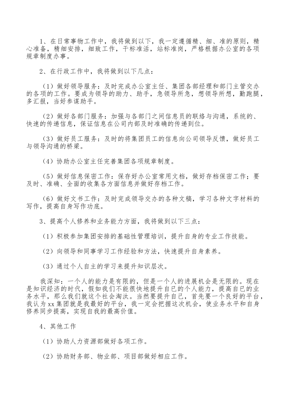 文员工作计划_第2页