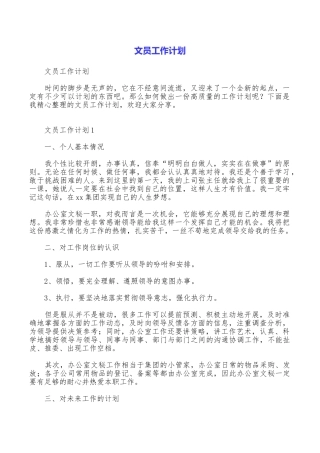 文员工作计划