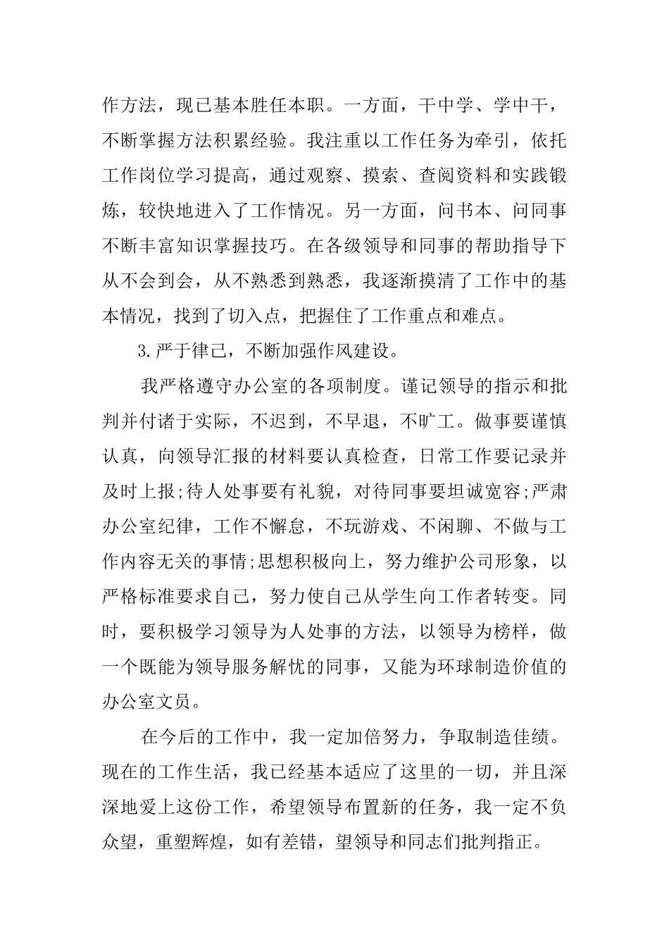 文员工作自我鉴定_第2页