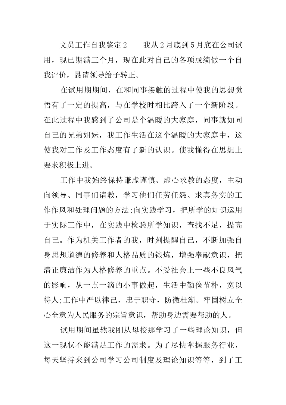 文员工作自我鉴定_第3页