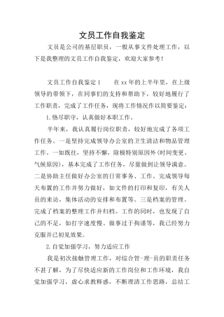 文员工作自我鉴定
