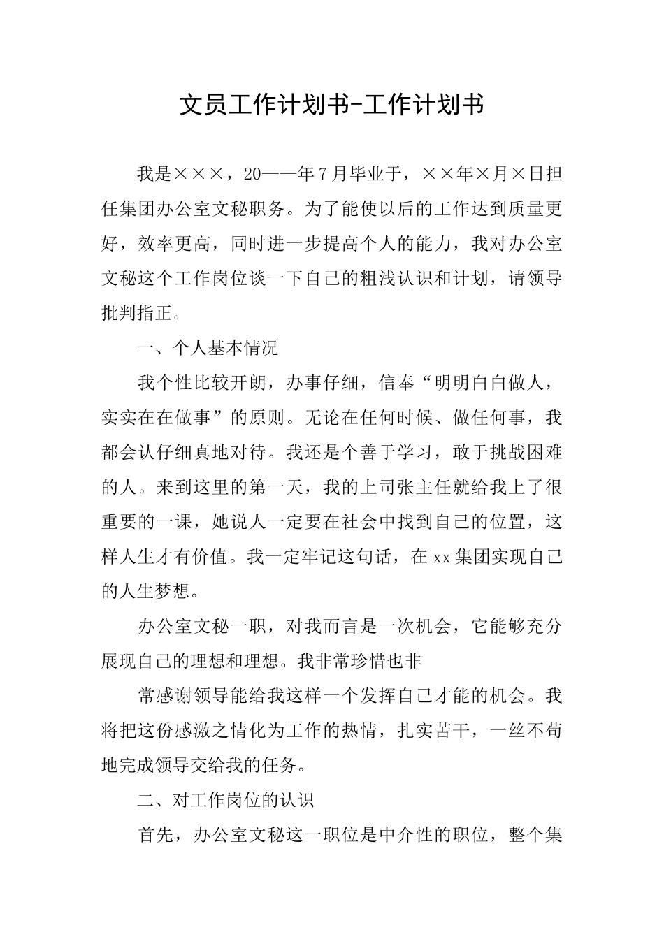 文员工作计划书工作计划书_第1页