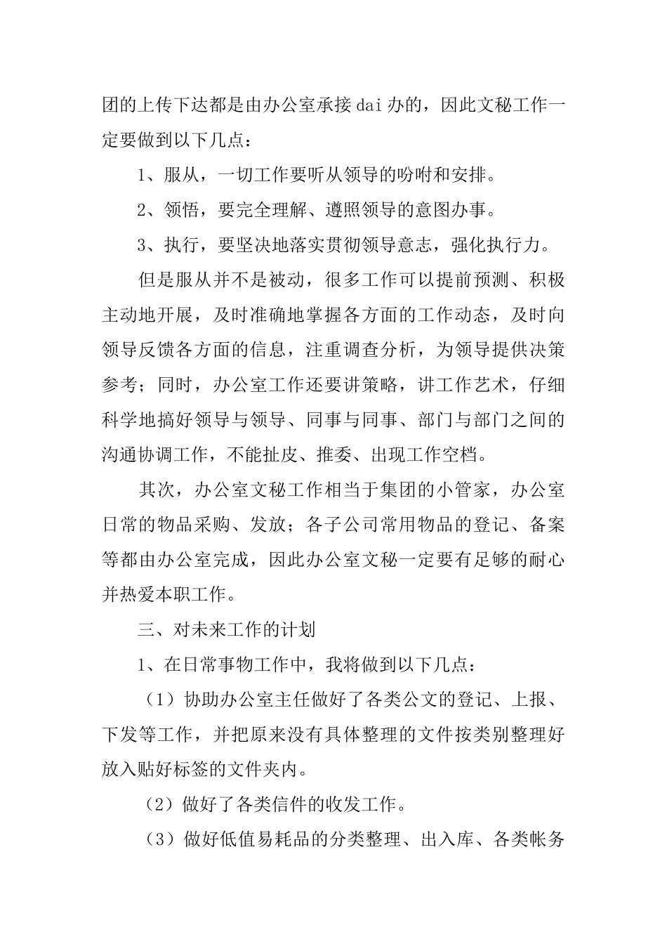 文员工作计划书工作计划书_第2页