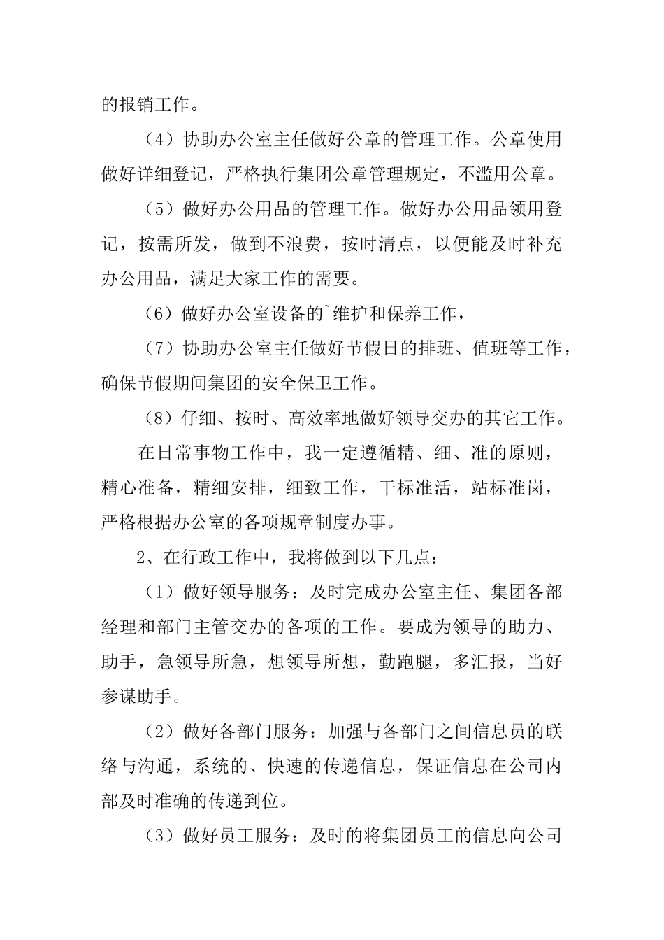 文员工作计划书工作计划书_第3页