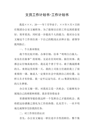 文员工作计划书工作计划书