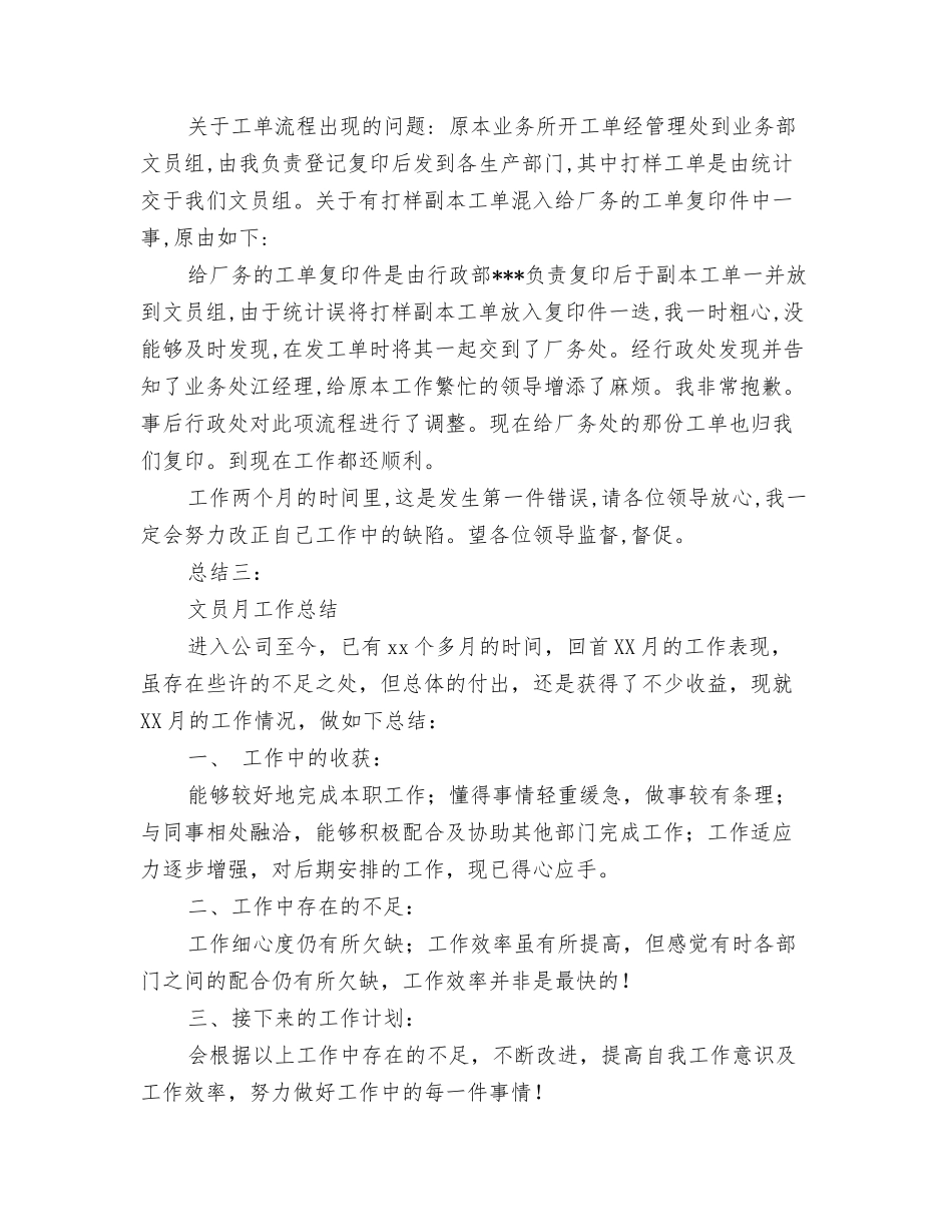 文员月工作总结_第2页