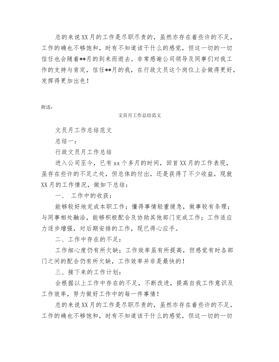 文员月工作总结_第3页