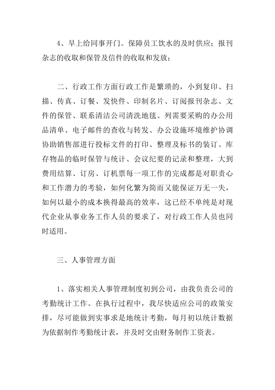 文员月工作小结怎么写_第2页