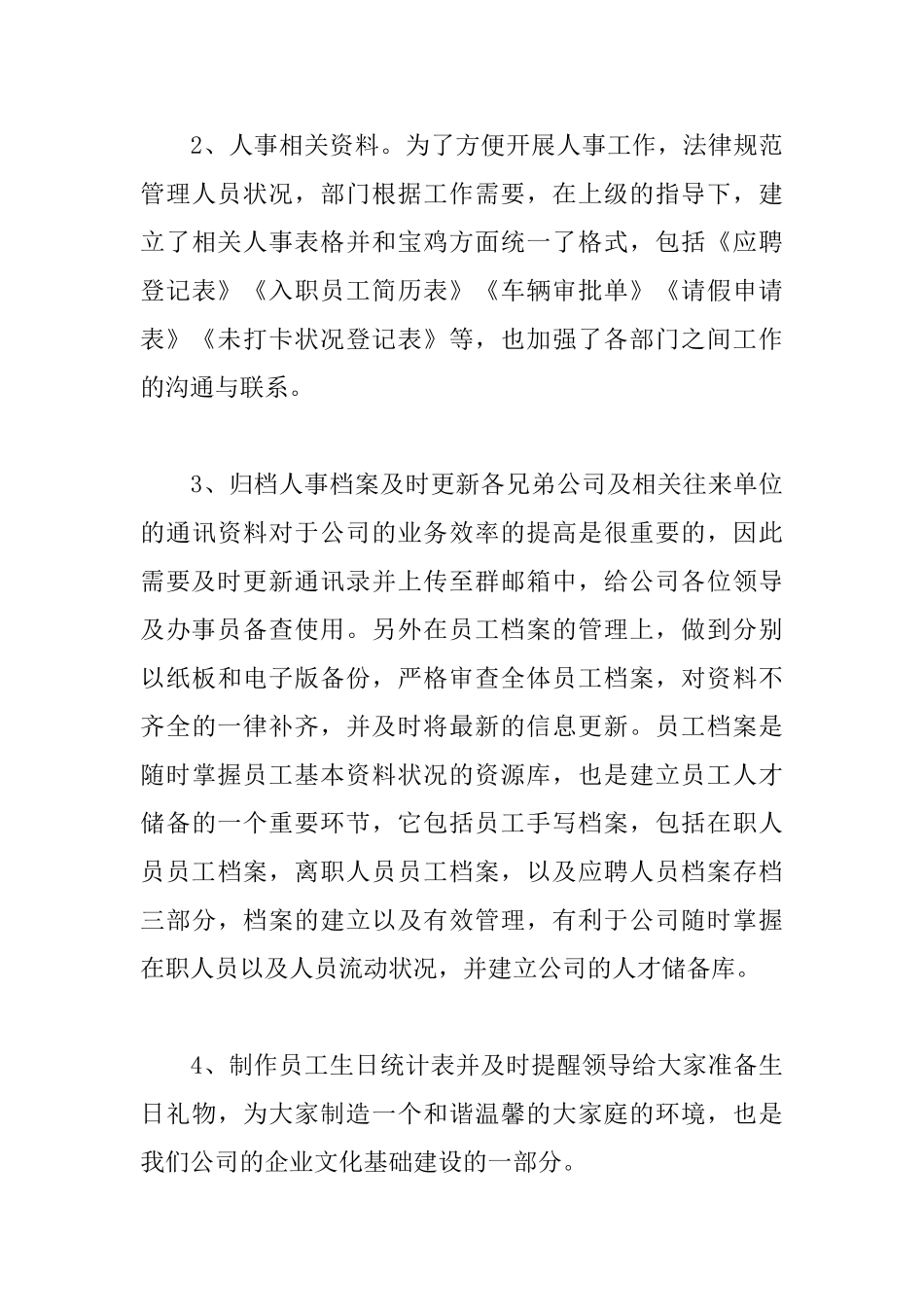 文员月工作小结怎么写_第3页