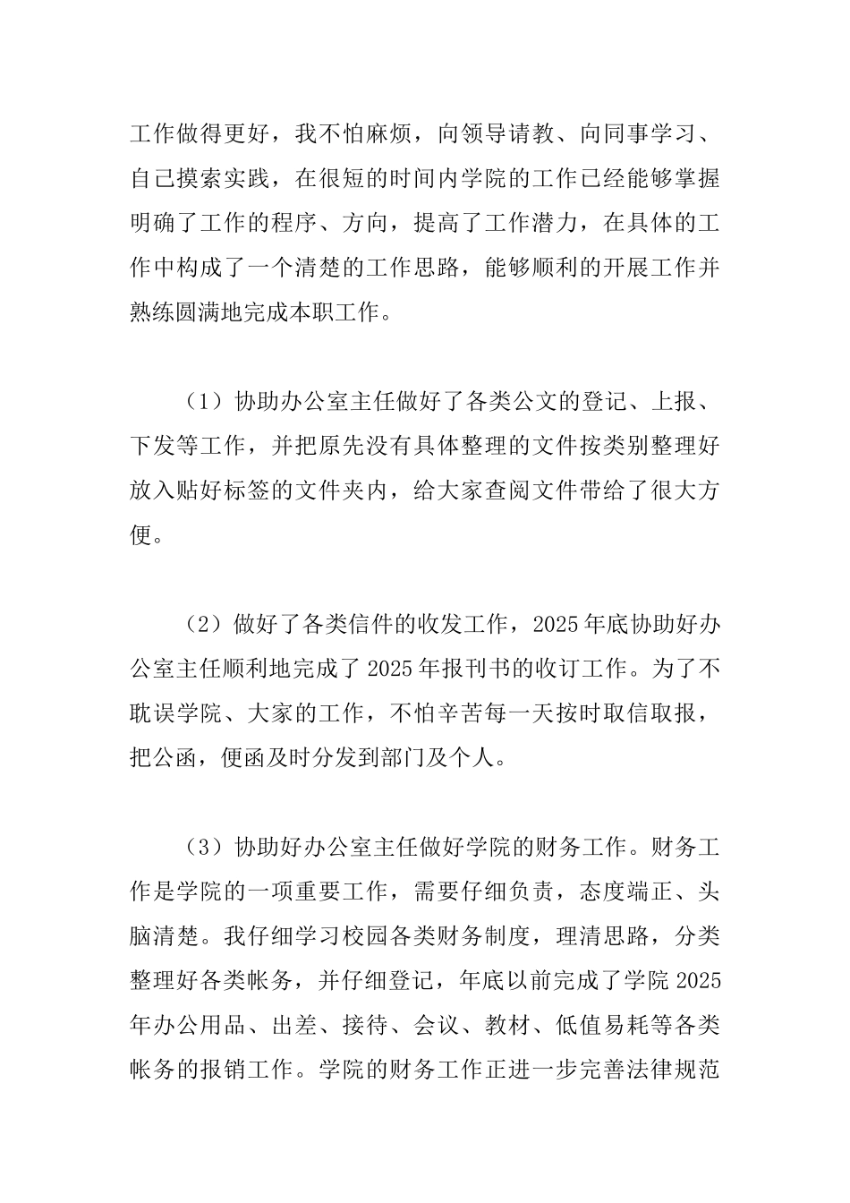 文员月工作小结怎么写范文_第2页