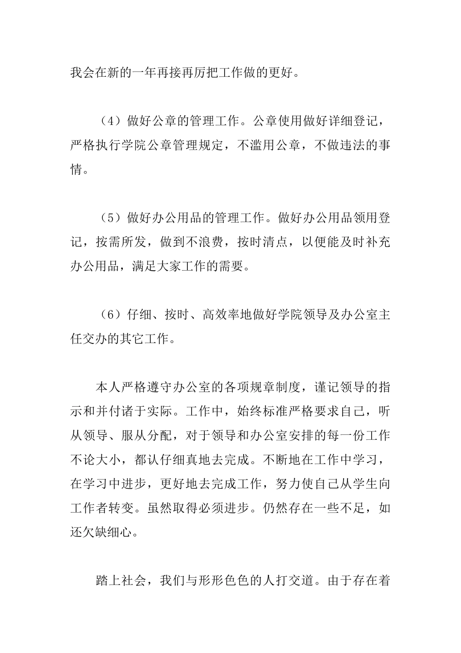 文员月工作小结怎么写范文_第3页