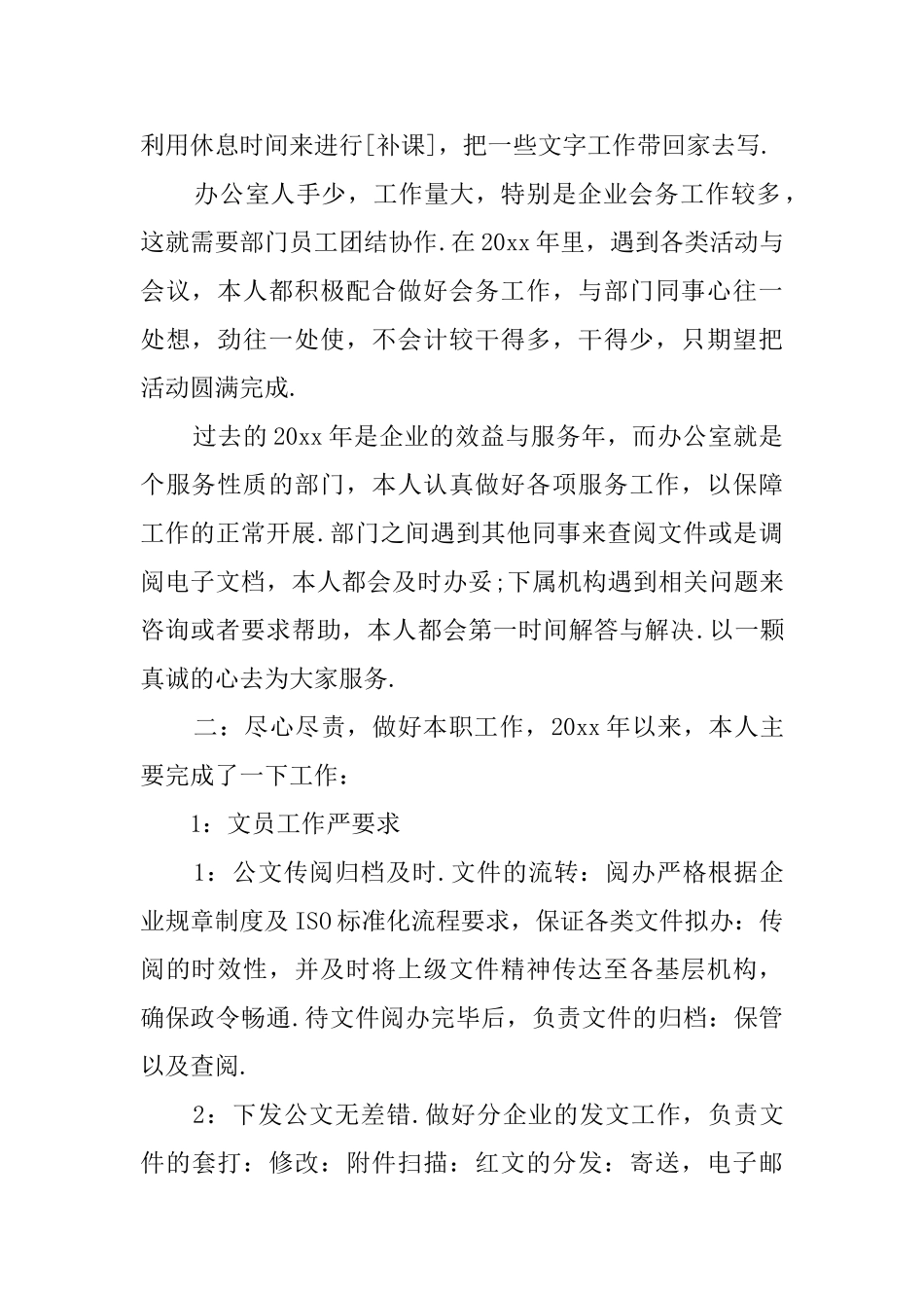 文员方面的个人工作总结_第2页