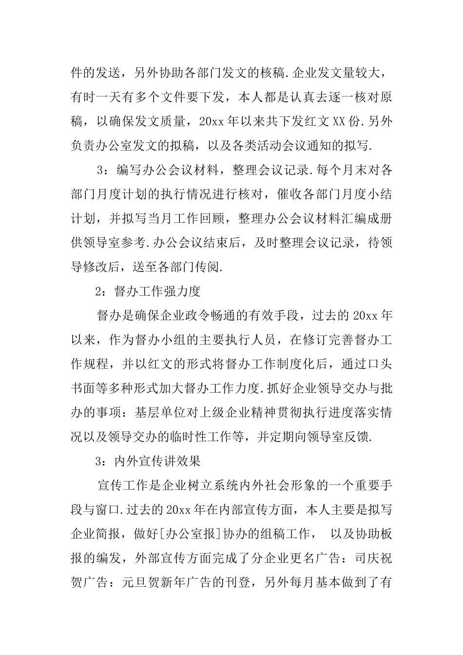 文员方面的个人工作总结_第3页