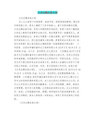 文员应聘自我介绍