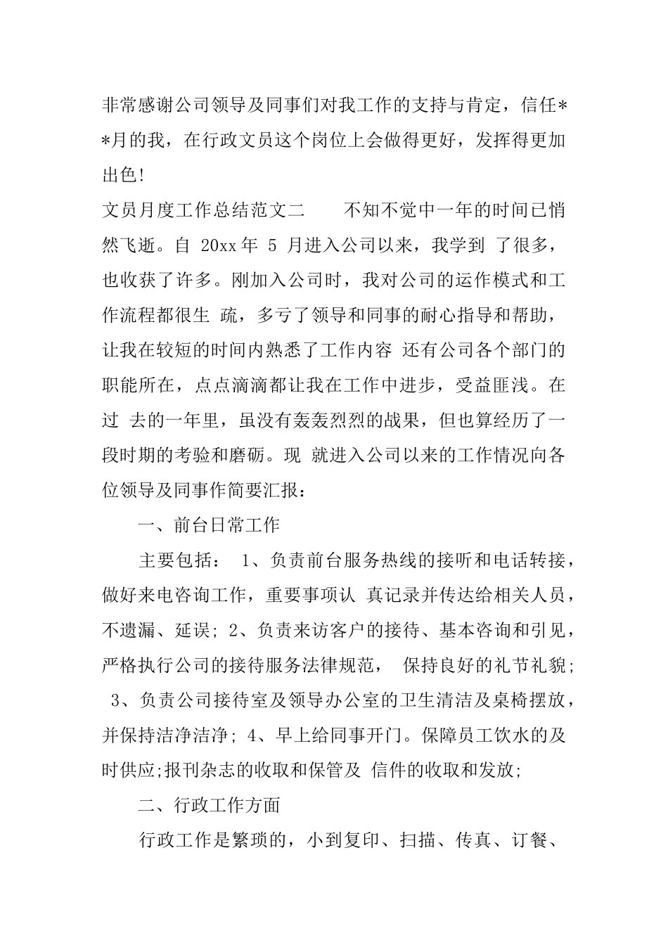 文员月度工作总结范文_第2页