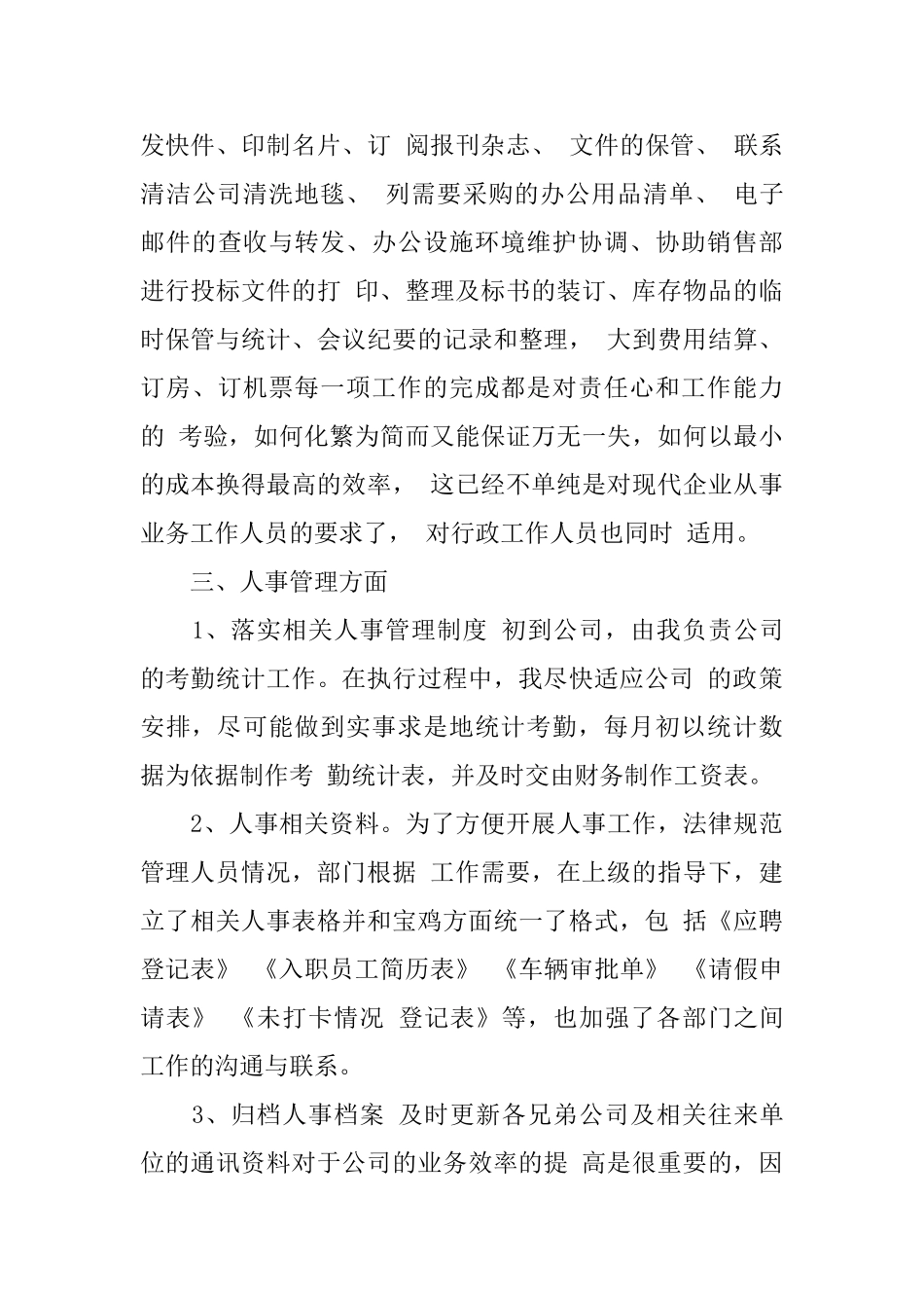 文员月度工作总结范文_第3页