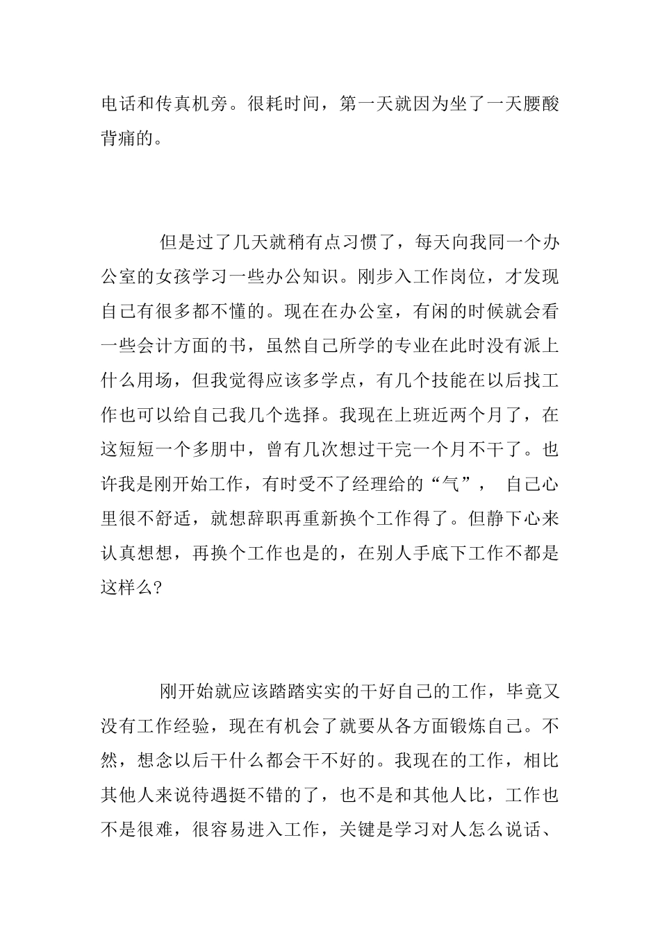 文员毕业寒假实习总结报告_第2页