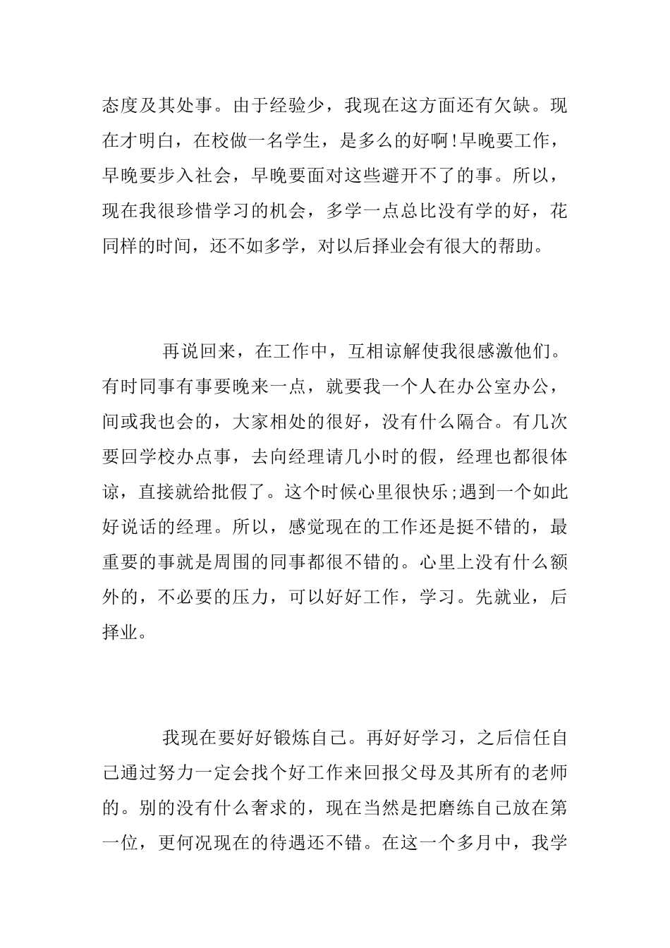 文员毕业寒假实习总结报告_第3页